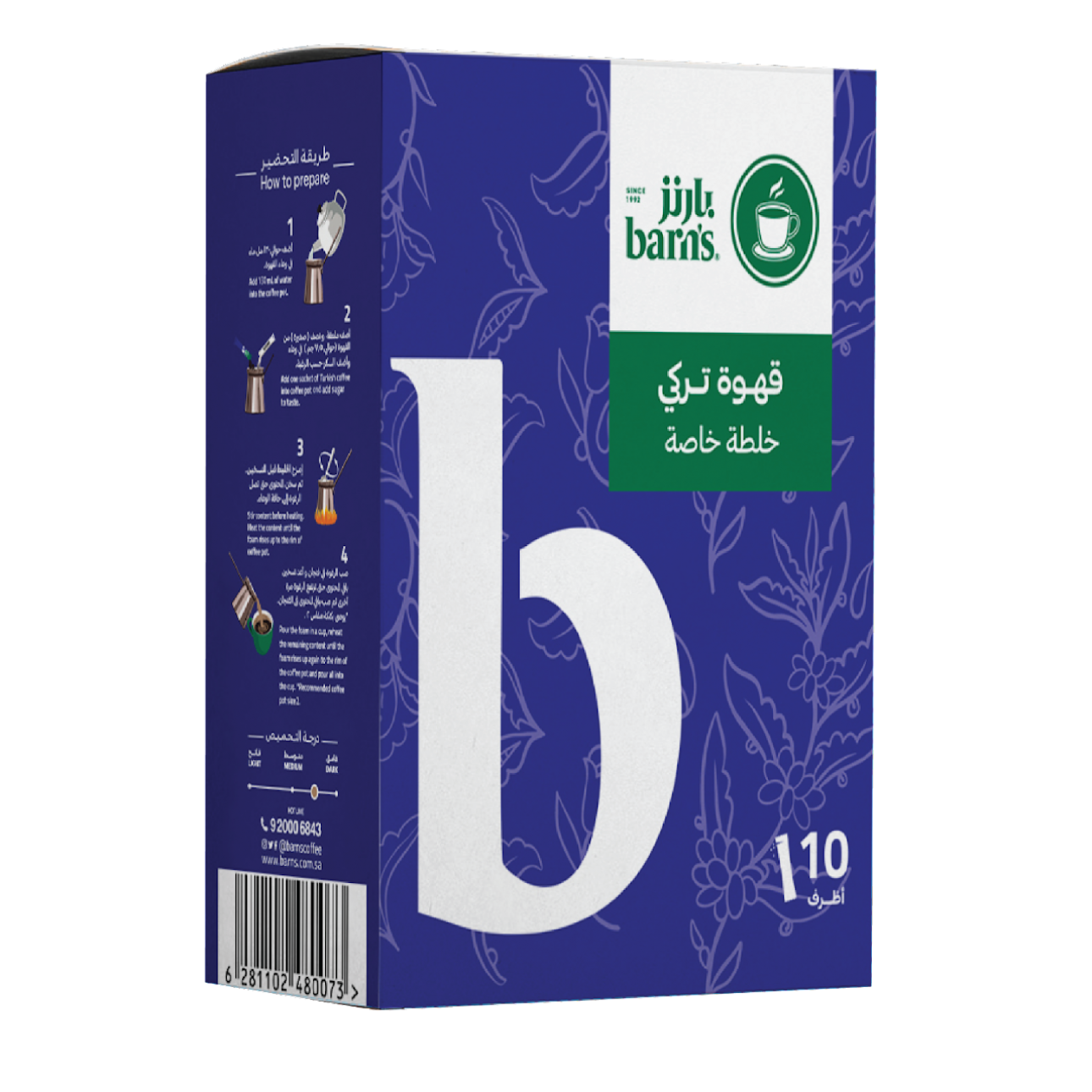 قهوة تركي خلطة بارنز اظرف