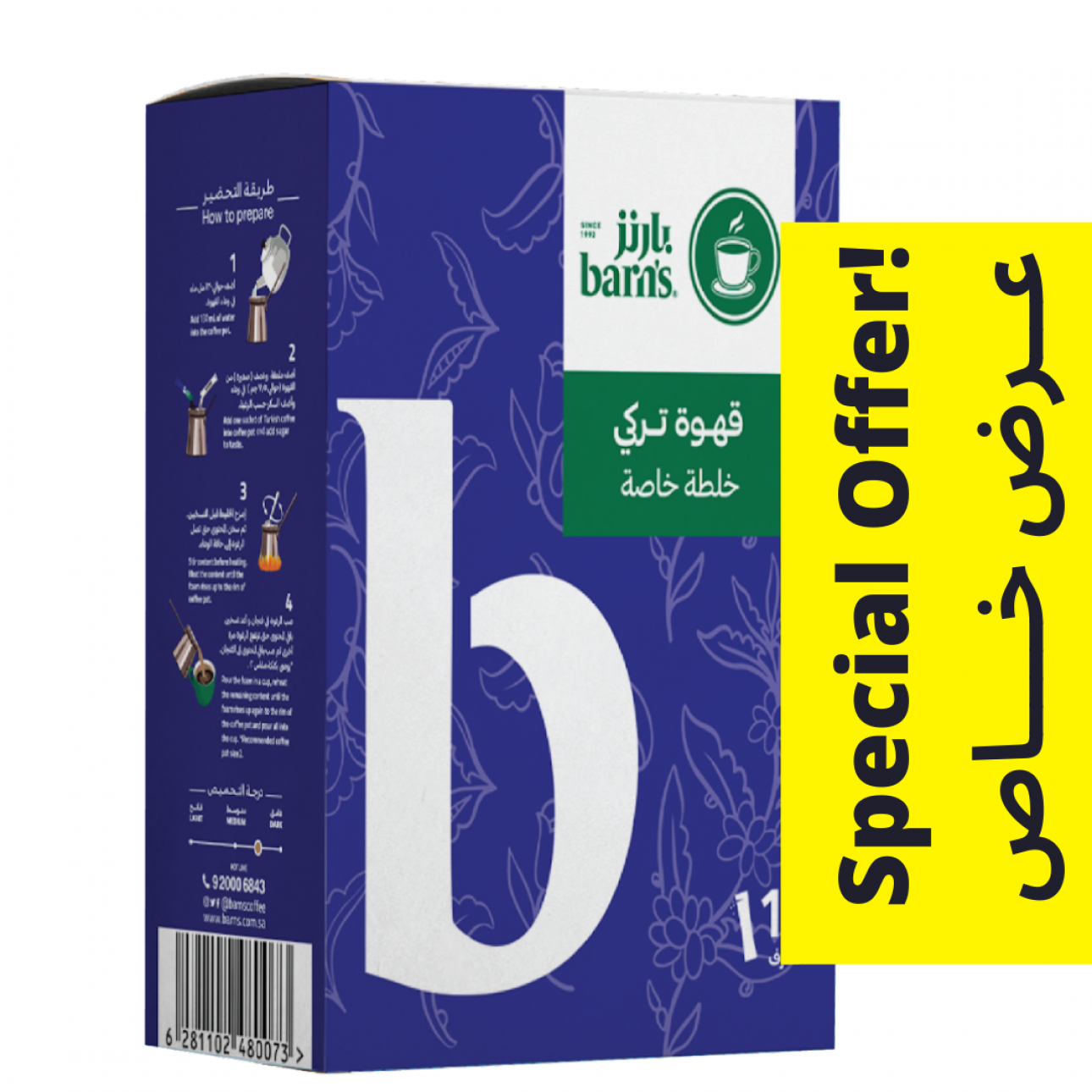 قهوة تركي خلطة بارنز اظرف